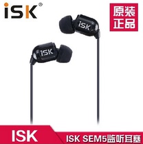 ISK sem5 high-end monitoring SEM5 earplugs in-ear monitoring headphones anchor recording dedicated