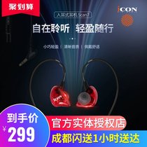 Aiken ICON SCAN 7 in-ear karaoke live headset mobile phone computer universal long-term earphone plug