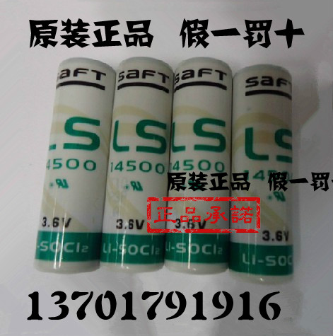 France SaFT Shuai Fude LS 14500 battery LSG14500 3.6V lithium battery CNC battery