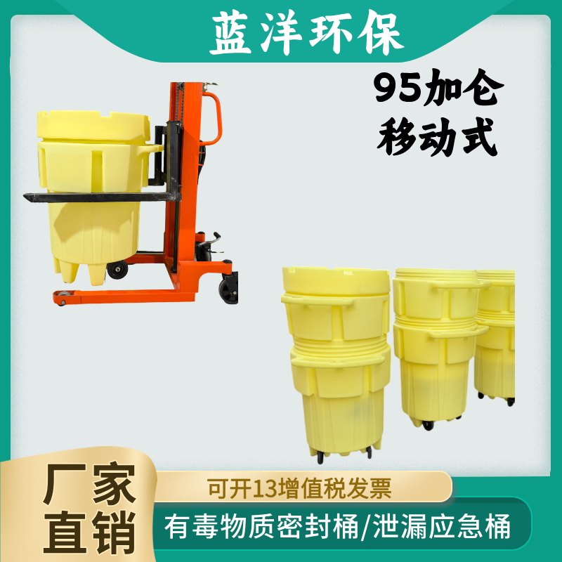 Jesery Mobile Round Leak-Proof Emergency Container 95-Gallon Wheeled Sealed Container for Toxic Substances Kit99 Jesery Mobile Round Leak-Proof Emergency Container 95-Gallon Wheeled Sealed Container for Toxic Substances Kit99