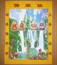 40*30cm silk cloth Baojia Xian out of Ma Xian upper and lower immortal Hu Huangsan grandfather Fairy Hall single cloth worship map