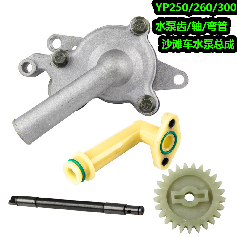Suitable for Majestic Typ250 Water Pump Gear 400, Linhai 260 Atv, Jinlang 300 Water Pump Shaft Elbow Assembly