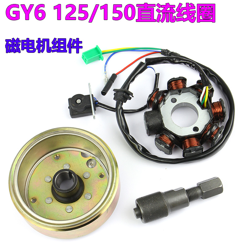 Scooter ghost fire GY6125 stator 150 DC coil rotor 8 pole magnetic motor assembly magnet steel puller magnet steel