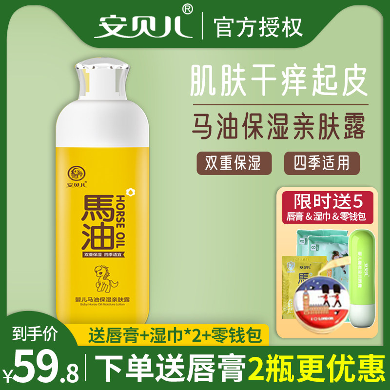 Amber Horse Oil Skin Lotion Baby Body Lotion Moisturizing Moisturizing Skin Care Baby Newborn Children's Body Lotion