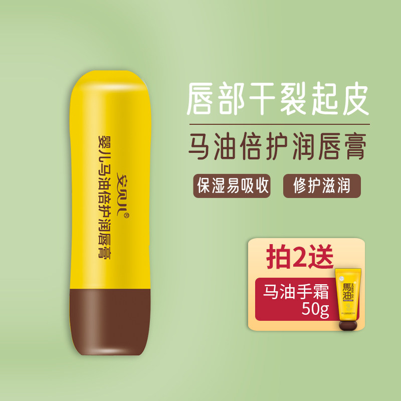 Amber Horse Oil Baby Lip Balm Children's Lip Balm Moisturizing Moisturizing Moisturizing Pregnant Women Baby Peeling Anti-Cracking