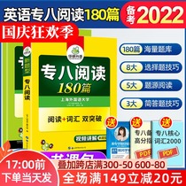 Genuine Special eight reading Huayan foreign language Special eight reading preparation 2022 English major Eight reading comprehension 180 special training book with full text translation can take special eight real questions vocabulary listening correction