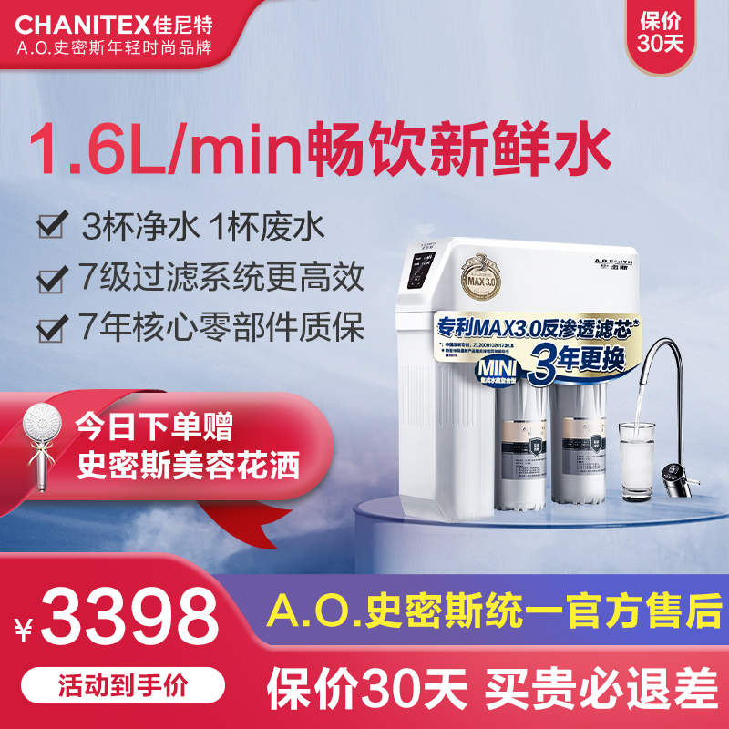 Smith 1600S household tap water filtration kitchen water purifier reverse osmosis direct drinking water purifier