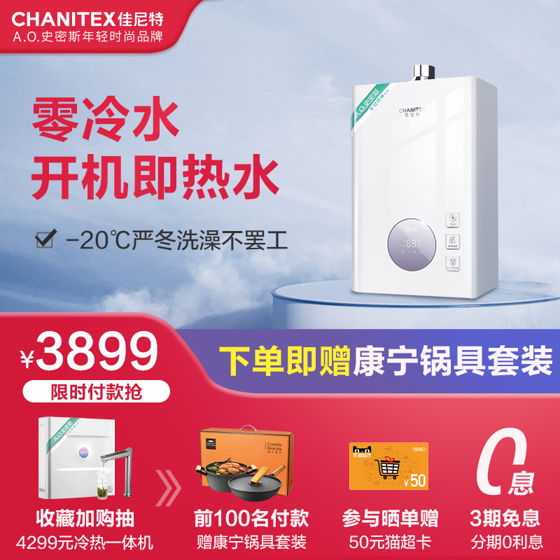 A O Smith-Janeit 16 liters zero cold water gas water heater household thermostatic gas TJ0