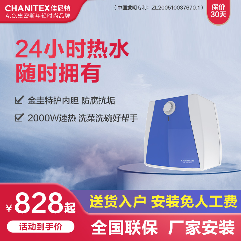 A O Smith water storage type small kitchen treasure kitchen water heater with water B2 washing dishes and vegetables under water A2