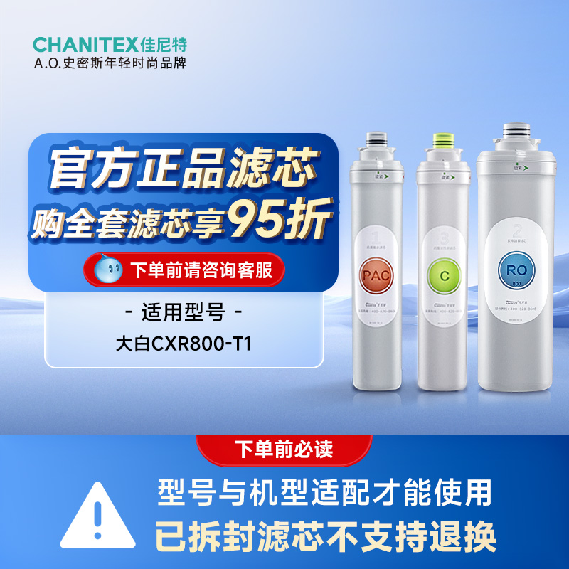 Canite water purifier RO filter core Great white CXR800-T1 Default factory hair self-installation details customer service-Taobao