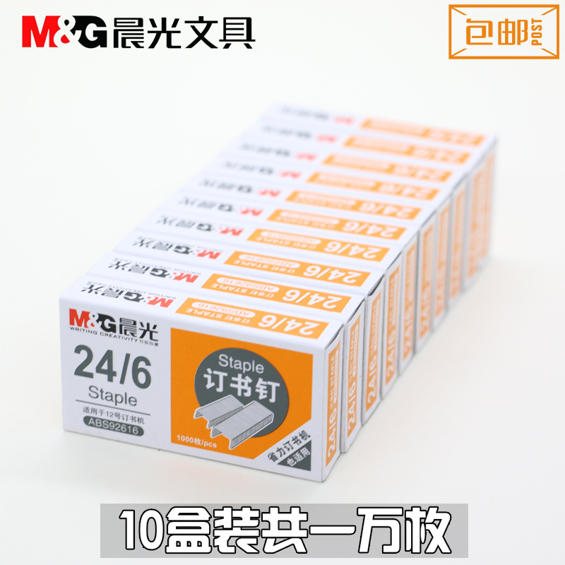 Morning light stationery 12 Number of pins Book pin book Machine nail office Supplies ABS92616 Universal book needle 10 boxed