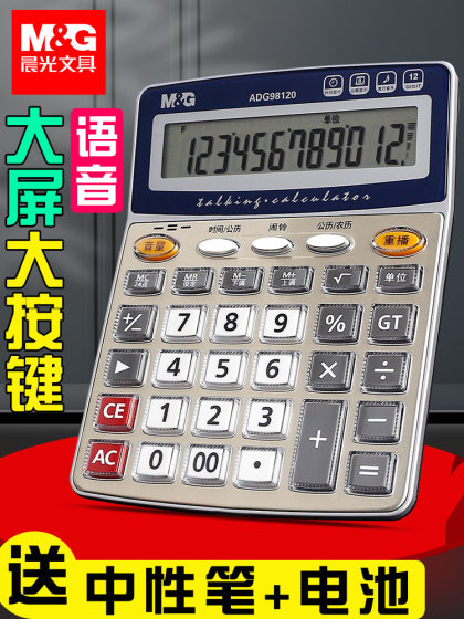 晨光计算器正品计算机办公室用带声音记算嚣发声机器商用做生意办公用品会计专用语音款机算2025新款大号大屏