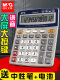 晨光计算器正品计算机办公室用带声音记算嚣发声机器商用做生意办公用品会计专用语音款机算2025新款大号大屏