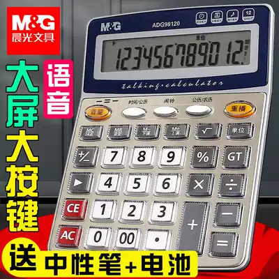 Chenguang calculator with voice for office accounting special commercial voice goddess super large screen large button multi-function fashion financial business standard long Record Machine female