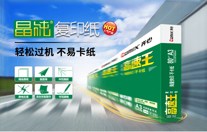 Qixin vua tốc độ cao a3 in bản sao giấy 80g 70g giấy văn phòng a4 giấy trắng hai mặt đầy đủ hộp sỉ