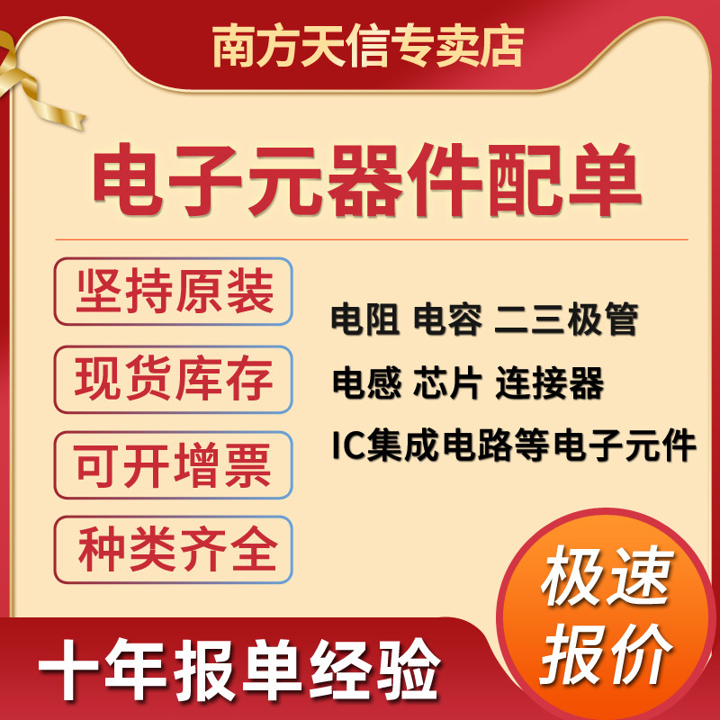 Professional electronic components with single BOM table with single IC chip Resistance capacitor components large accessories quotation