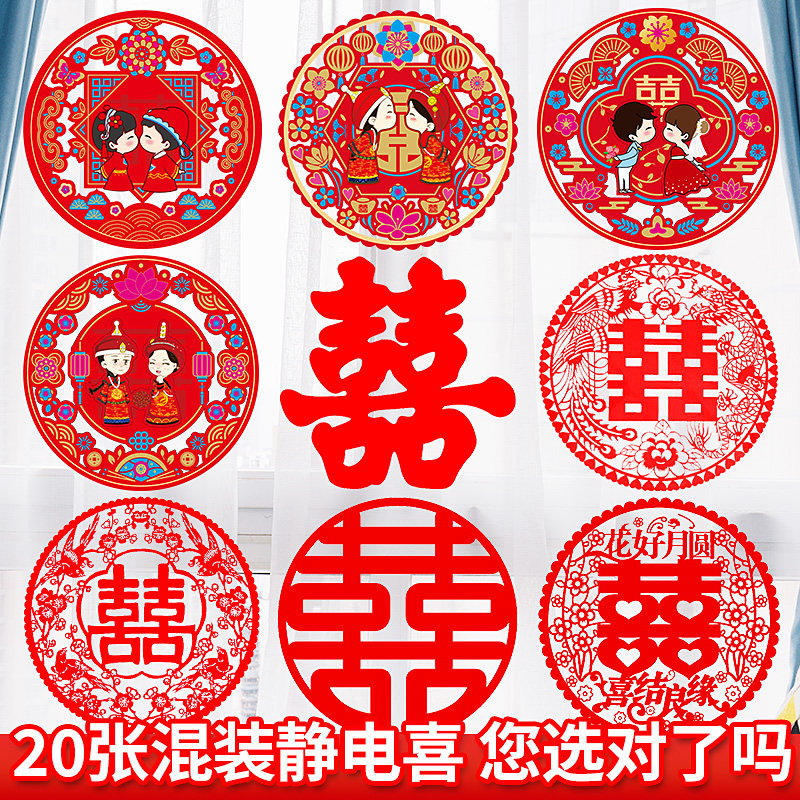 Fei Xin creative festive happy words stickers wedding supplies wedding room decoration glass paper-cut window grilles electrostatic stickers