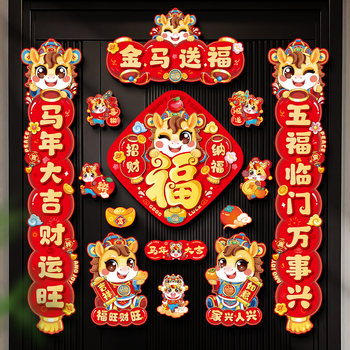 2026 New Year of the Horse Magnetic Couplets for Front Door with the Character Fu, Spring Festival New Year Decorations