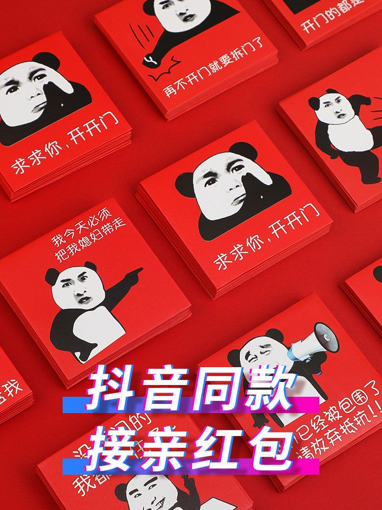 Wedding plug the door red packet mini small personality creative spoof special pick-up pro open the door plug the door red packet red packet red packet red packet red packet red packet red packet red packet red packet red packet