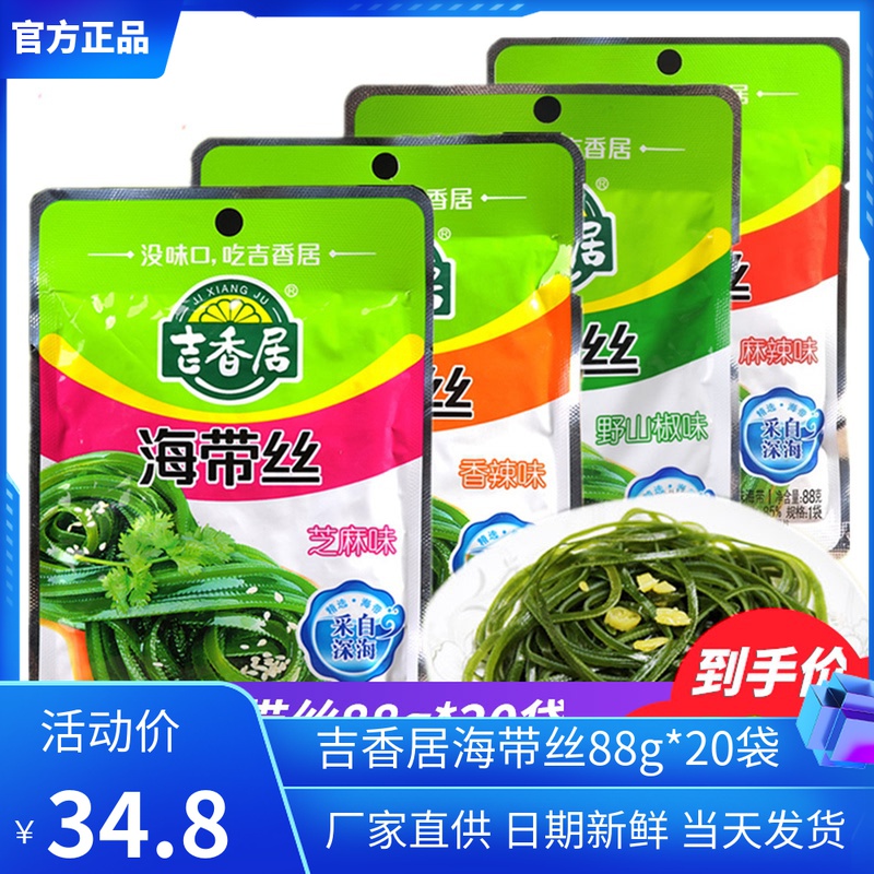 (20 bagged) Jixiang Kelp Silk 88g Spicy Fruity Spiced with spicy Sesame Wild Mountain Peppers