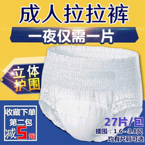 Adult pull pants old diapers for men and women L large old diapers for pregnant women diapers prevent side leakage at night