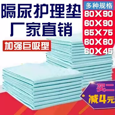 Thickened anti-urine pad, large oversized waterproof disposable 60x90 nursing pad, leak-proof, anti-urine pad, anti-urine bed pad