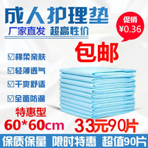 Elderly disposable adult nursing pad isolation pad 6060 medium-sized elderly diaper non-wet maternal mattress diaper 90 pieces