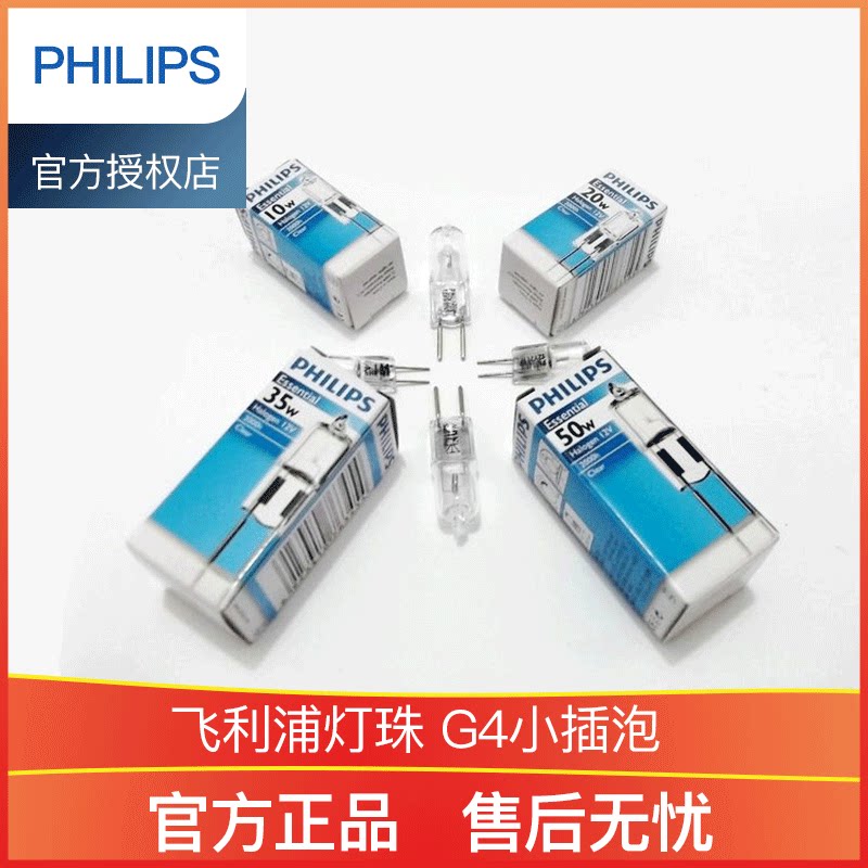 Philips lamp beads 12V10W 20W two-pin plug-in crystal lamp beads Low voltage small lamp beads G4 small plug bulb