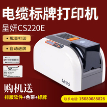 Chengyan CS-220E label printer PVC cable identification card card making machine Cable hanging card card printer