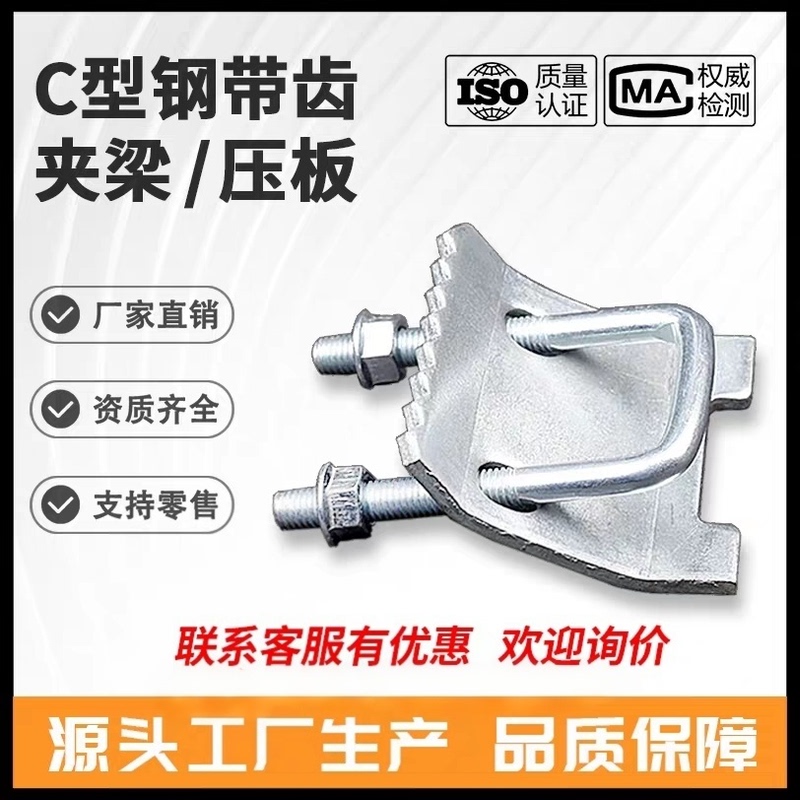 C-Shaped Steel Galvanized Thickened Toothed U-Shaped Pressure Plate Beam Clamp Square Buckle I-Beam Fastener Earthquake-Resistant Bracket C-Shaped Steel Galvanized Thickened Toothed U-Shaped Pressure Plate Beam Clamp Square Buckle I-Beam Fastener Earthquake-Resistant Bracket
