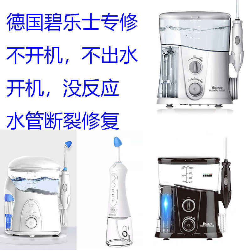 Repair Bilux electric nasal washer tooth washer does not turn on the water and does not charge the problem repair handle nozzle
