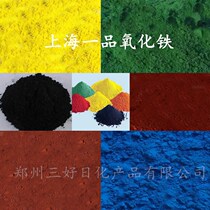 Shanghai Yipin iron oxide pigment Iron oxide red iron black iron Green iron Orange iron yellow paste inside and outside the wall color