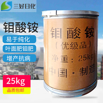 Ammonium Molybdate Molybdenum fertilizer Agricultural fertilizer Special foliar fertilizer Micro-fertilizer Trace element crop spraying