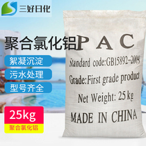 Polyaluminum chloride PAC Swimming pool industrial sewage treatment agent Drinking water purification clarification precipitation flocculant agent