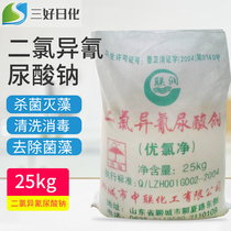Youchlor sodium dichloroisocyanurate Swimming pool disinfectant In addition to moss algicide Farm killing