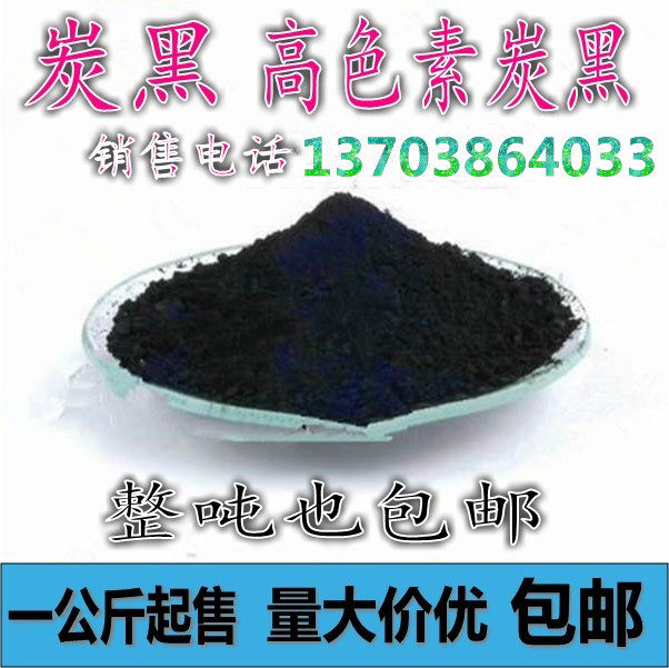 High-color carbon black paint ink melanin color batch stained seam pigment powder hair dye