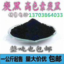 High pigment carbon black Paint ink Melanin toning Putty dyeing hook agent Pigment powder dyeing agent