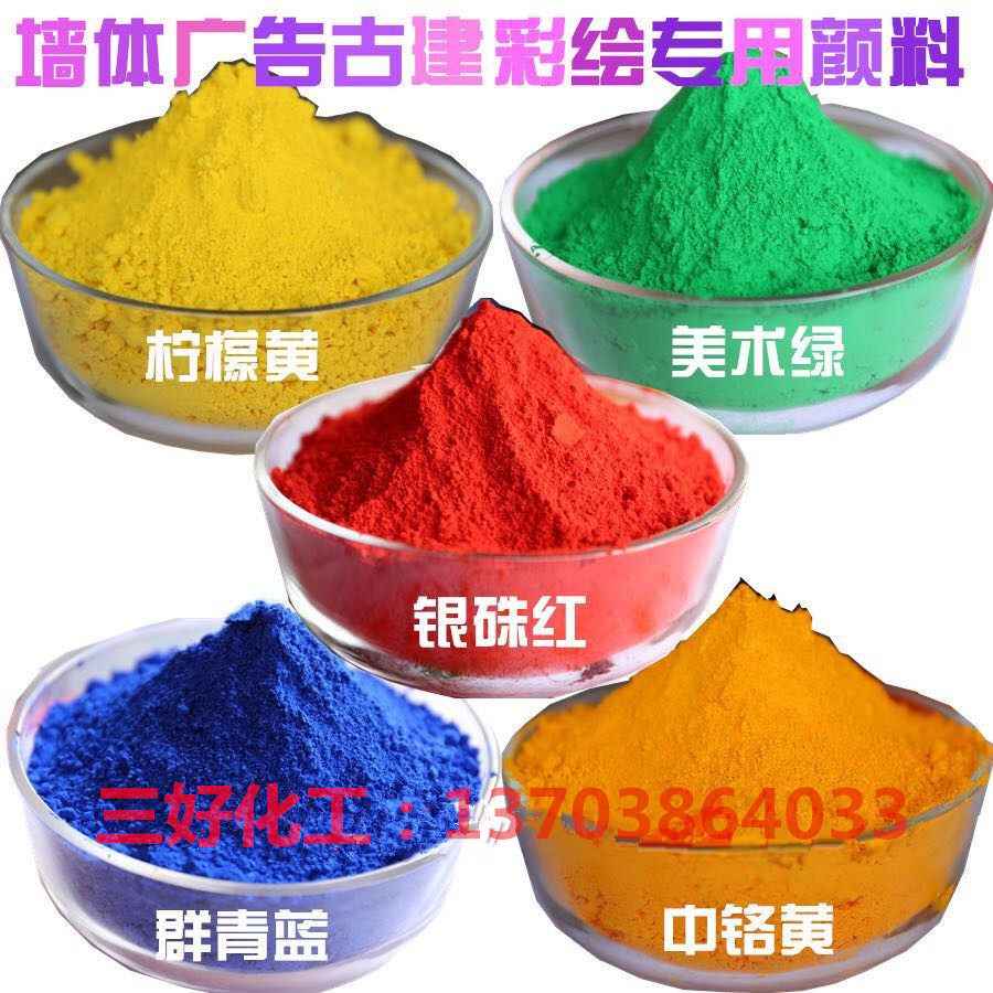 Silver bead pink pigment Lemon yellow Art green Lemon yellow Qunqing Blue Postal green Exterior wall advertising pigment