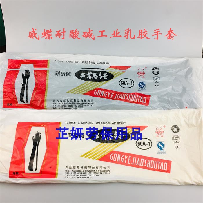 Qingdao Weidie brand black 60 cm A-1 industrial latex gloves acid and alkali resistant gloves 60A-1 labor insurance long gloves