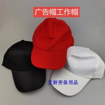 Advertising cap peak cap sun hat baseball cap employee cap men and women hats team factory work caps can be printed