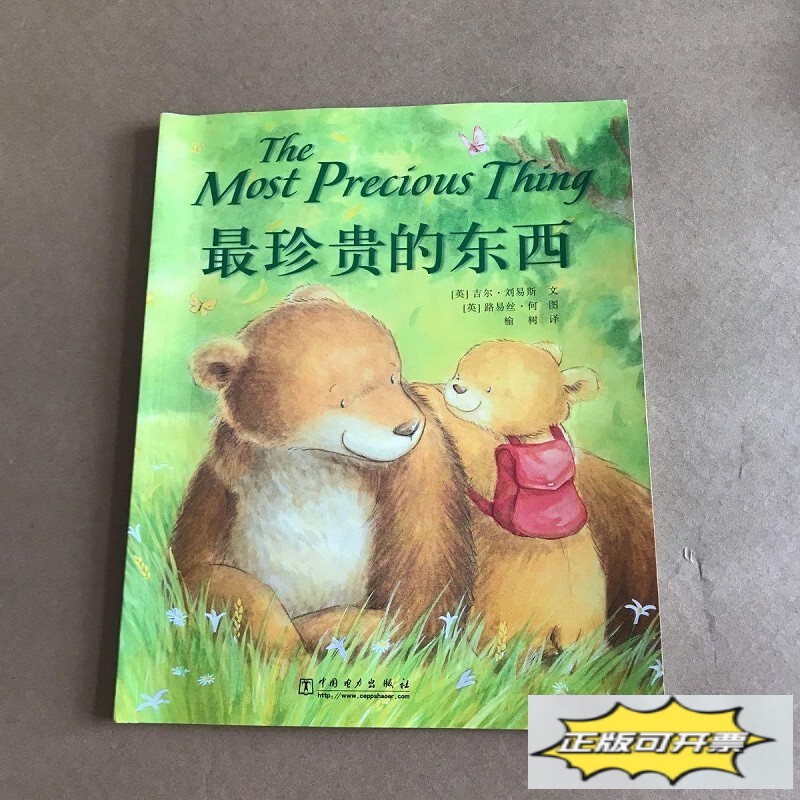 Authentic Used Books: Precious Things [English] by Lewis; Translated by Yu Shu; China Electric Power Press