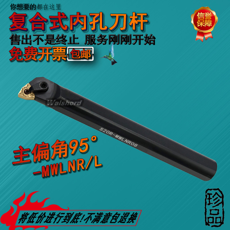 Numerical control knife lever inner hole 95 degree car knife body S16Q S20R-MWLNR08 boring lathe tool 25 square knife handle
