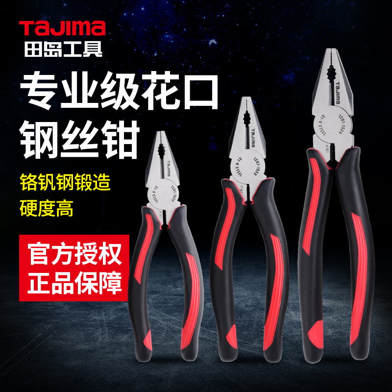Tajima Tajima wire pliers Vise electrician pliers 6 inch 7 inch 8 inch keel machine crab bag folding knife fly