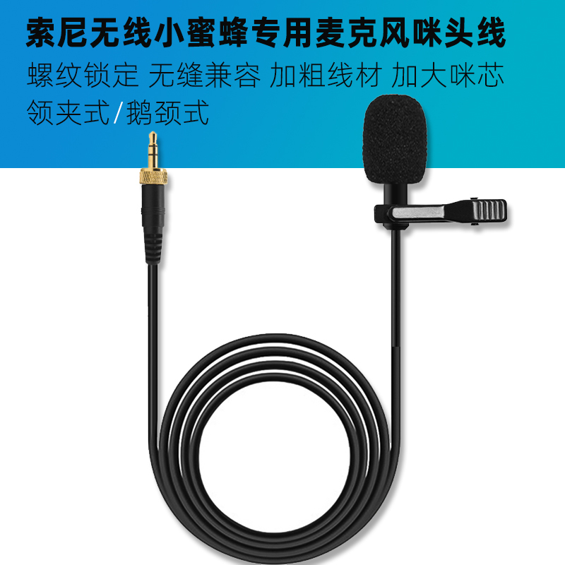 SONY Sony with D11 D21 Little Bee Wireless Microphone Microphone Cable UTX Lavalier Gooseneck Mai P03 Accessories