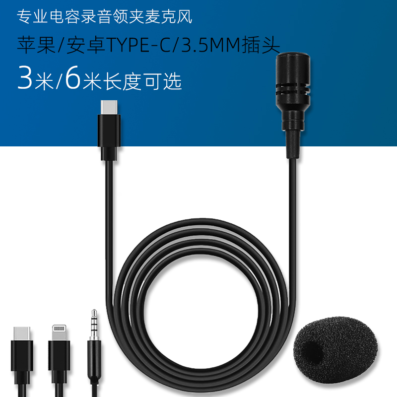 iphone Android TYPE-C port mobile phone video recording cable clip microphone chest microphone live recording microphone