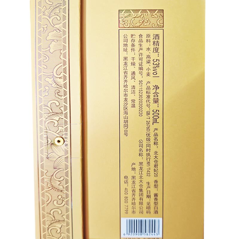 厂家直供北大仓君妃20 酱香型白酒53度礼盒装粮食酒500ml/瓶评价- 淘宝网