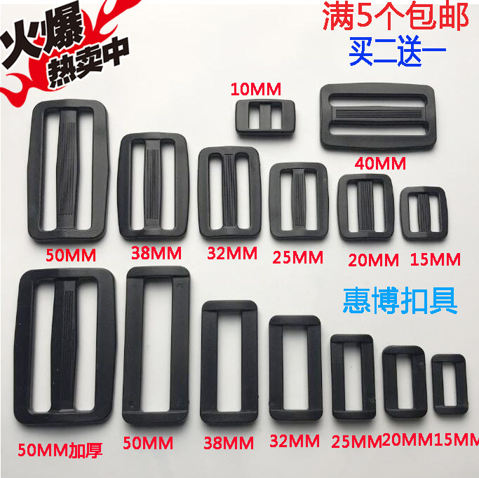 Luggage accessories Plastic Japanese word buckle square buckle Webbing adjustment buckle School bag baby bag three-speed buckle Multilateral non-slip buckle