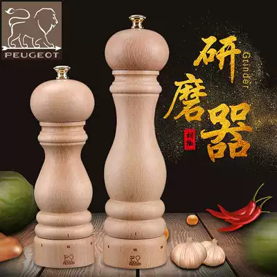 French imported logo to PEUGEOT manual stainless steel core pepper mill pepper grinding salt grinding primary color