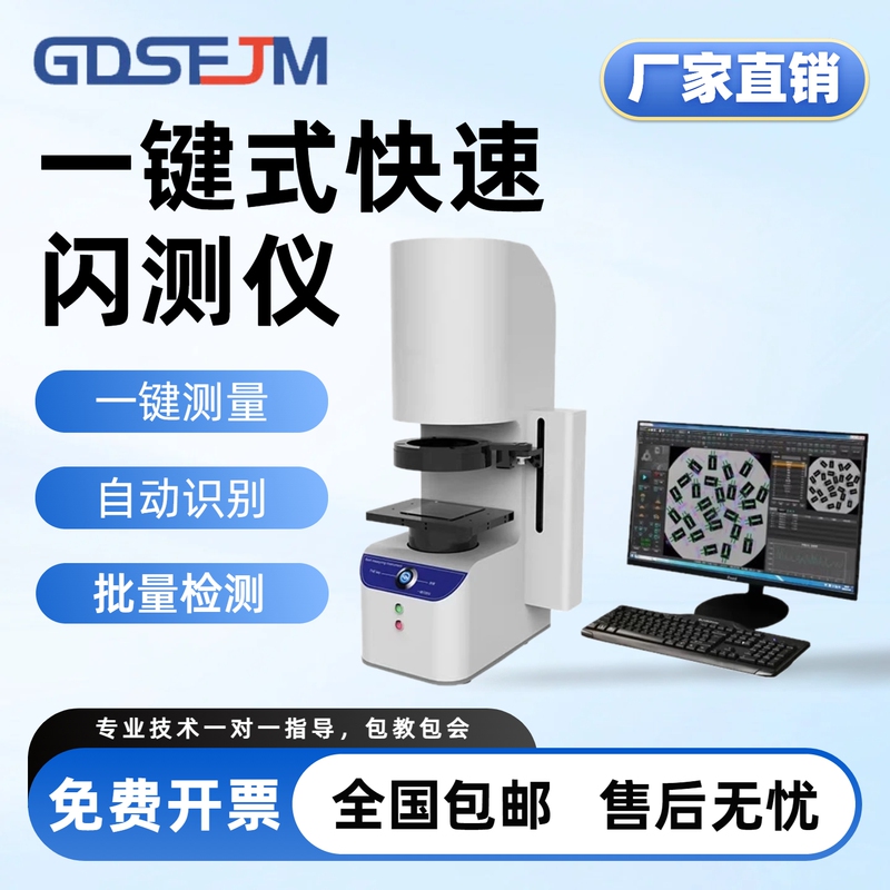 Fully Automatic One-Button Rapid Dimension Measuring Instrument, One-Button Flash Measuring Instrument, Automotive Parts Comprehensive Inspection Tester