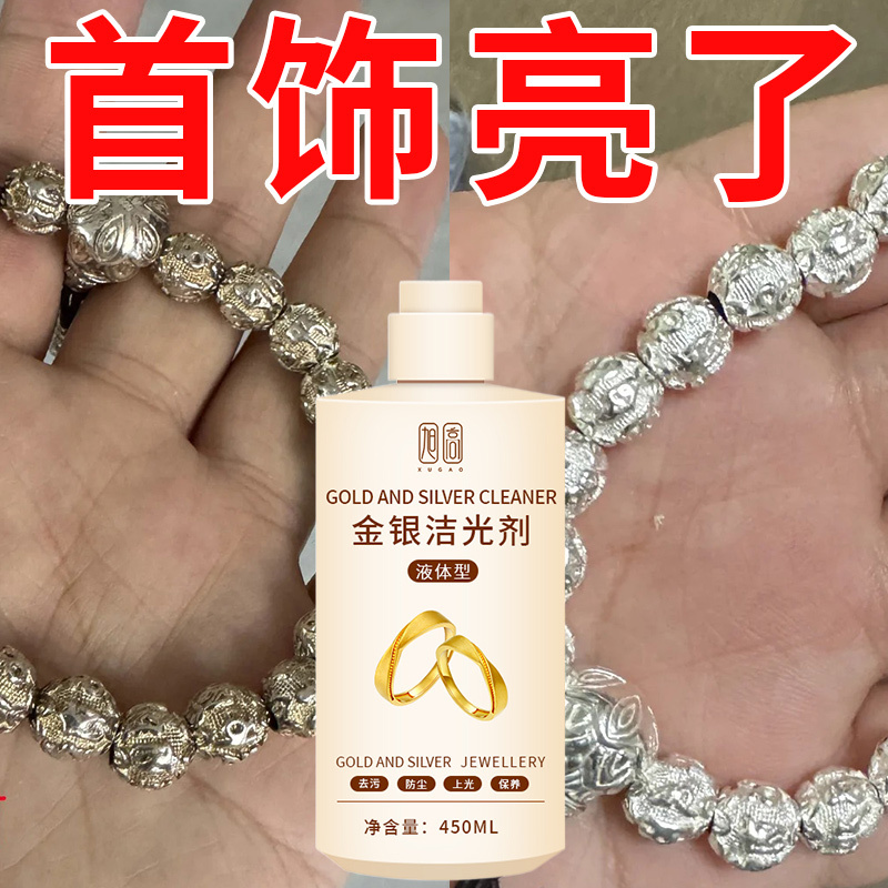 Jewelry Redox Agent for Cleaning Gold and Silver Jewelry, Platinum Earrings, Diamond Rings, Gold Necklaces, and Bracelets, Special Cleaning Agent%